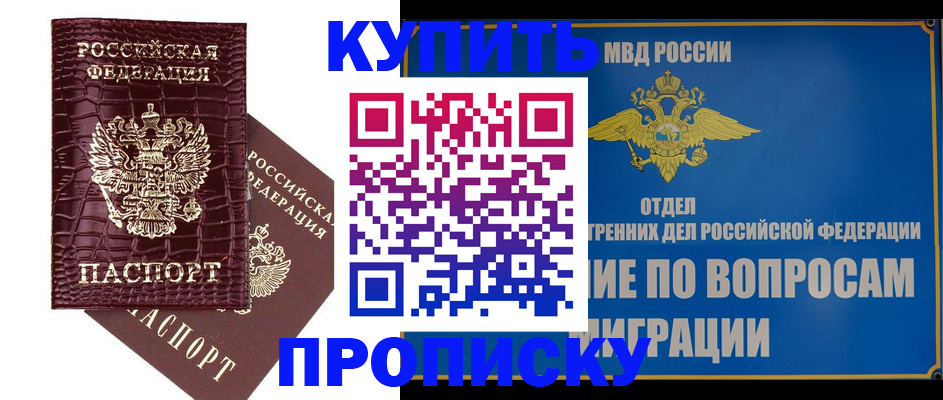 временная регистрация купить в Ульяновске
